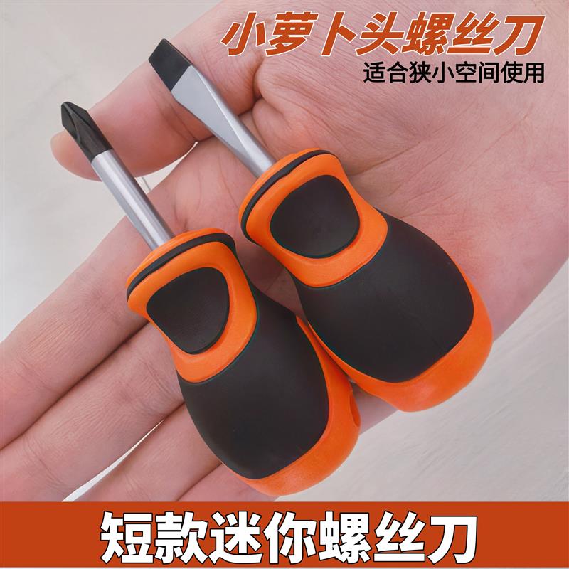 德国工艺迷你螺丝刀十字螺丝批一字起子改锥改刀短款手柄磁性十字