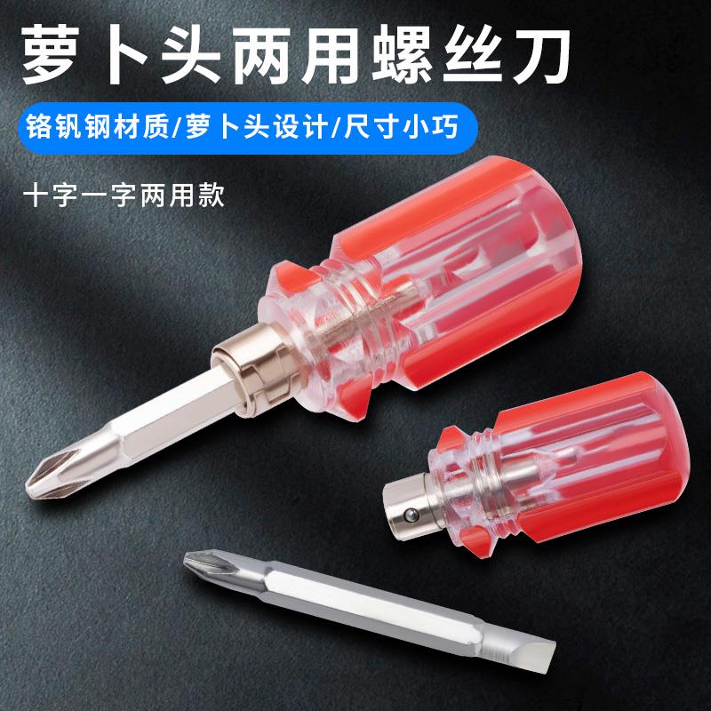 德国工艺萝卜头迷你螺丝刀