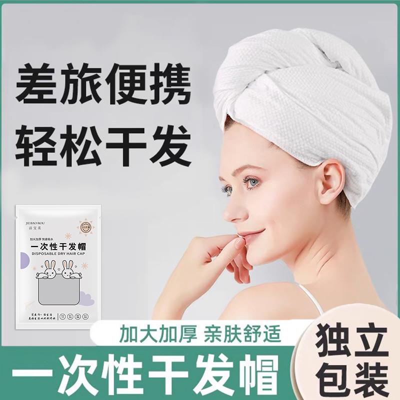 日本正品一次性旅行干发帽