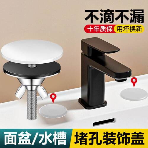 新型厨房水盆漏塞不锈钢洗脸盆水槽封口盖卫生间洗手盆孔盖装饰盖