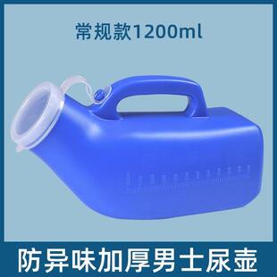 尿壶男士老年人夜壶加厚男士尿壶大容量成年人老人卧床防臭小便壶