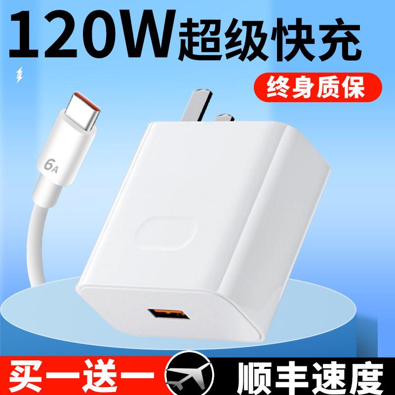 【官方正品】手机充电线数据线66w充电器适用华为快充p20p30p40ma