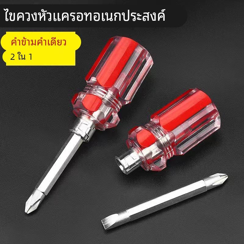 德国工艺短螺丝刀萝卜头迷