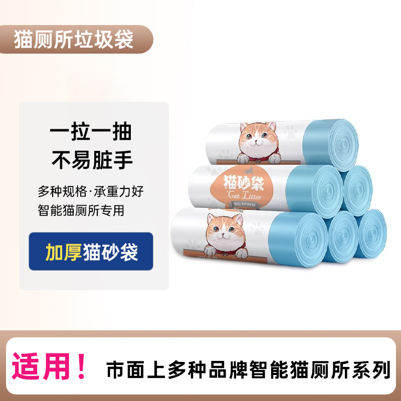 德国工艺自动猫砂盆垃圾袋适用于petkit鸟语花香catlink萌娃