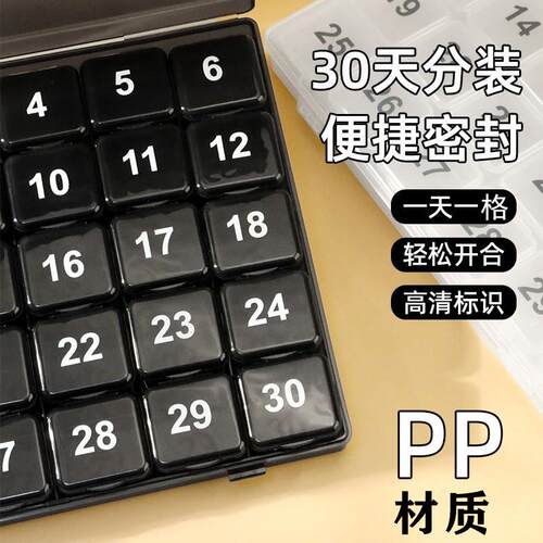 新型便携药盒老年人随身药盒一个月量32天分药盒药品32天分装一月
