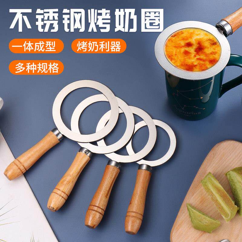 日系奶茶烤奶圈烤布蕾垫圈钢圈 95 90口径波波茶奶盖喷火焰焦糖保