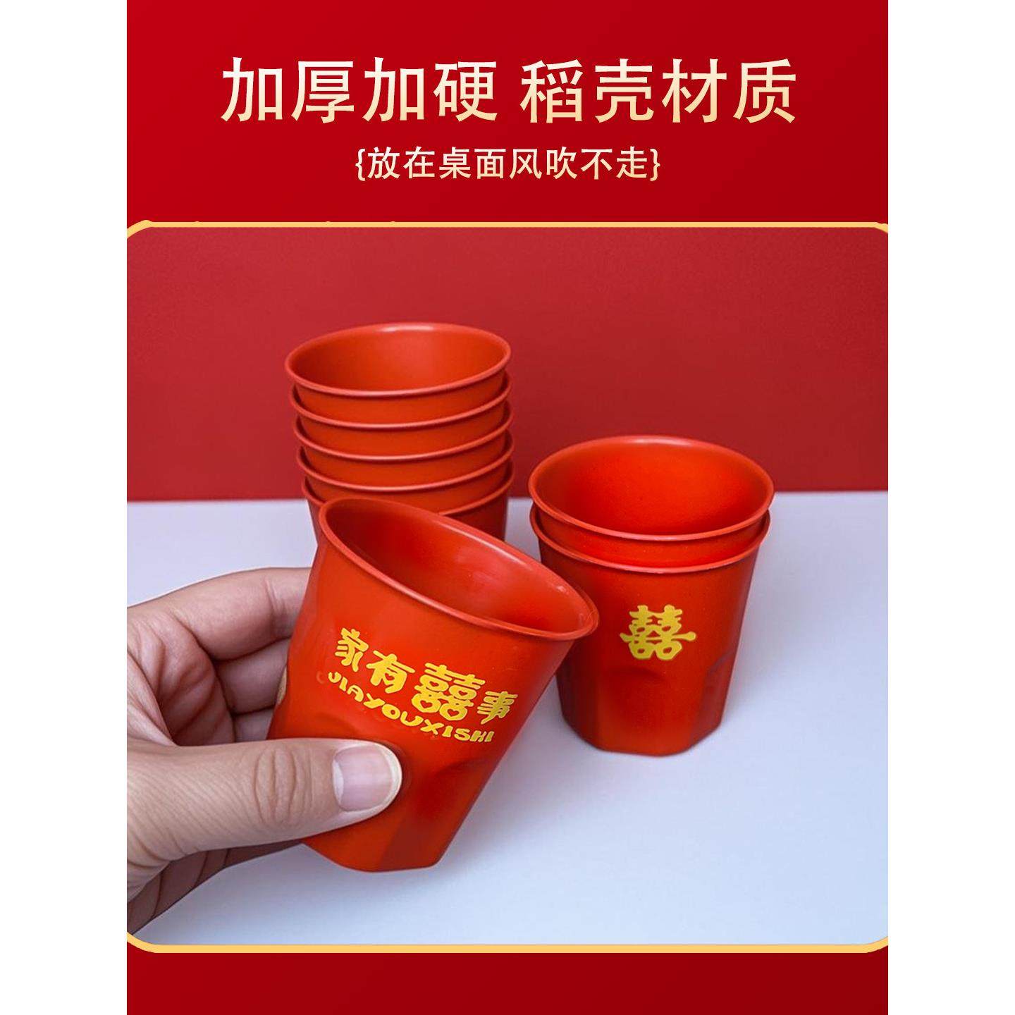 一次性功夫茶杯稻壳红色具加厚防烫品茗敬茶杯结婚品茶饮酒婚礼用,餐饮具,塑杯,淘宝优惠券,粉丝福利购,淘宝优惠卷