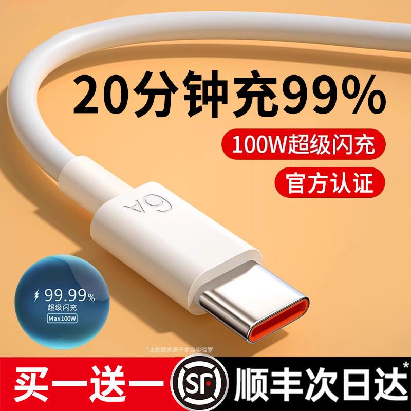 【官方正品】官方超级闪充】Typec数据线6A快充适用tpyec充电线华