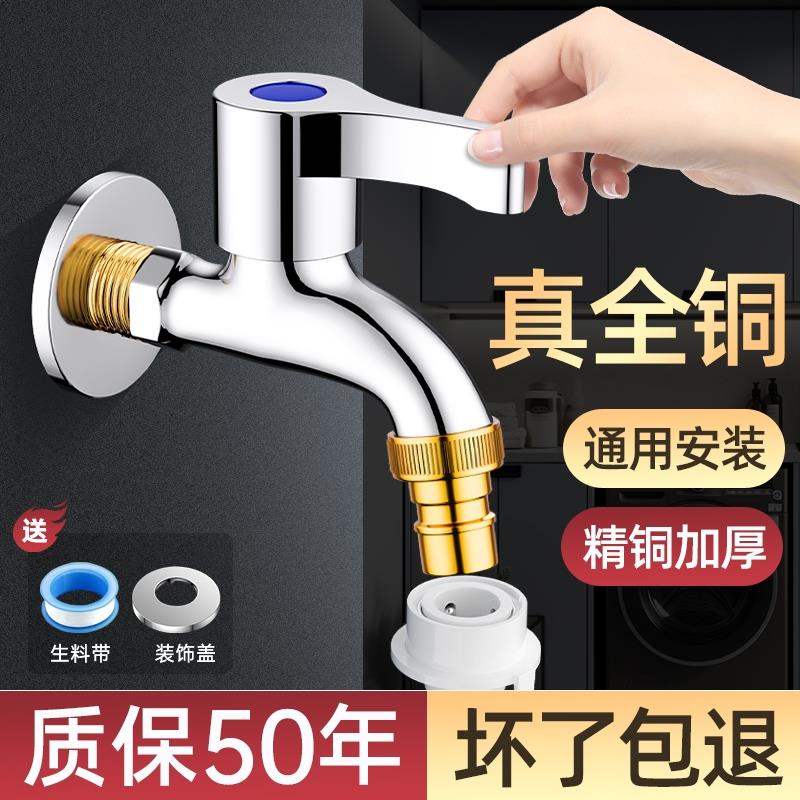 德国品质全铜洗衣机水龙头