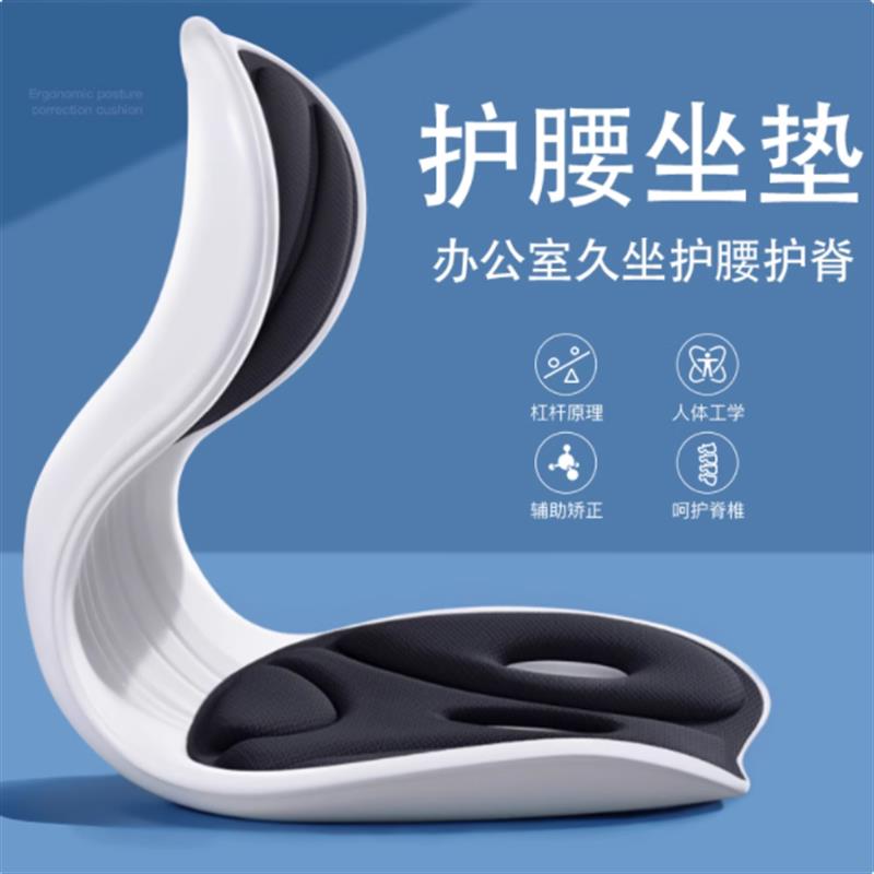 高档人体工学护腰坐垫久坐