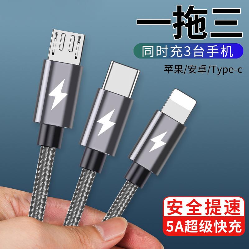 【官方正品】5A超级快充三合一数据线三头一拖三车载usb充电线器
