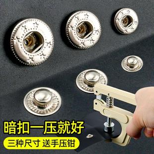 高档时尚子母扣暗扣金属四合扣衣服按扣免缝钉扣神器外套摁扣子按