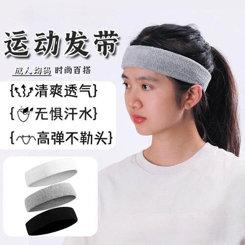 高颜值高弹透气运动发带吸汗止汗头带篮球跑步健身瑜伽导汗戴束发