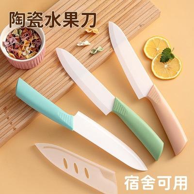 高品质陶瓷水果刀学生宿舍