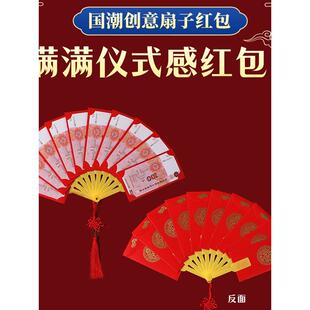 扇子红包2026扇子红包生日创意惊喜仪式感装钱快乐结婚专用礼物个
