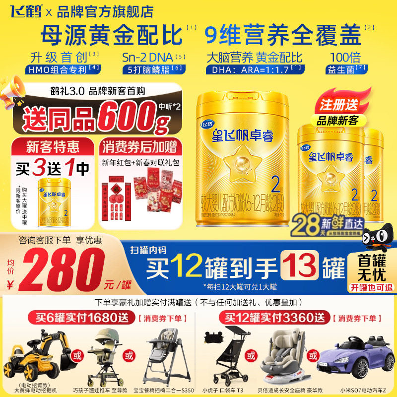 注册买1送600g】飞鹤星飞帆卓睿2段750g1罐牛奶粉含HMO乳铁蛋白旗,婴童奶粉,婴幼儿牛奶粉,淘宝优惠券,粉丝福利购,淘宝优惠卷