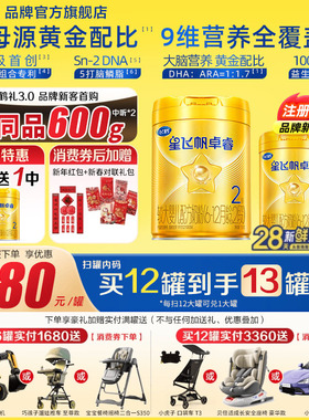 注册买1送600g】飞鹤星飞帆卓睿2段750g1罐牛奶粉含HMO乳铁蛋白旗