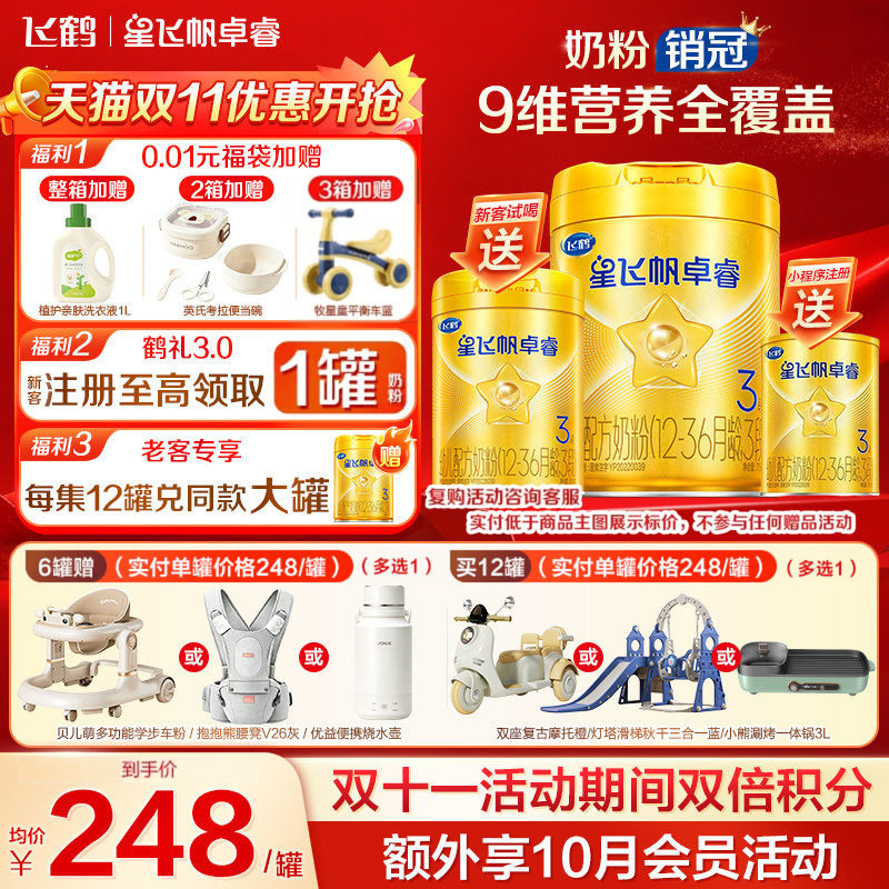 飞鹤星飞帆卓睿3段幼儿配方奶粉(1-3岁)750g*1乳铁蛋白高量益生菌