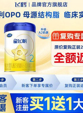 复购2大罐返全款】飞鹤星飞帆2段300g1罐婴幼儿配方牛奶粉二段