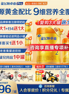 飞鹤星飞帆卓睿ProA2配方2段幼儿配方奶粉(6-12月)758g*6乳铁蛋白