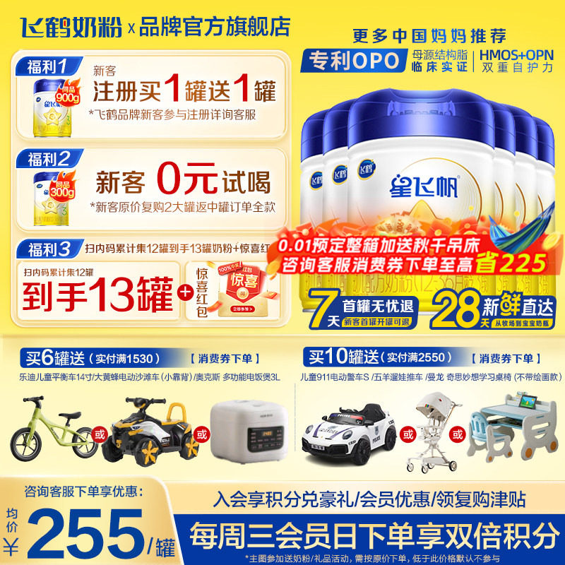 注册买1送1罐】飞鹤星飞帆3段900g6罐婴幼儿配方牛奶粉三段旗舰店