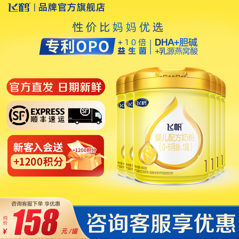 咨询享优惠】飞鹤飞帆1段呵护900g6罐新生儿牛奶粉一段品牌旗舰店,婴童奶粉,婴幼儿牛奶粉,淘宝优惠券,粉丝福利购,淘宝优惠卷