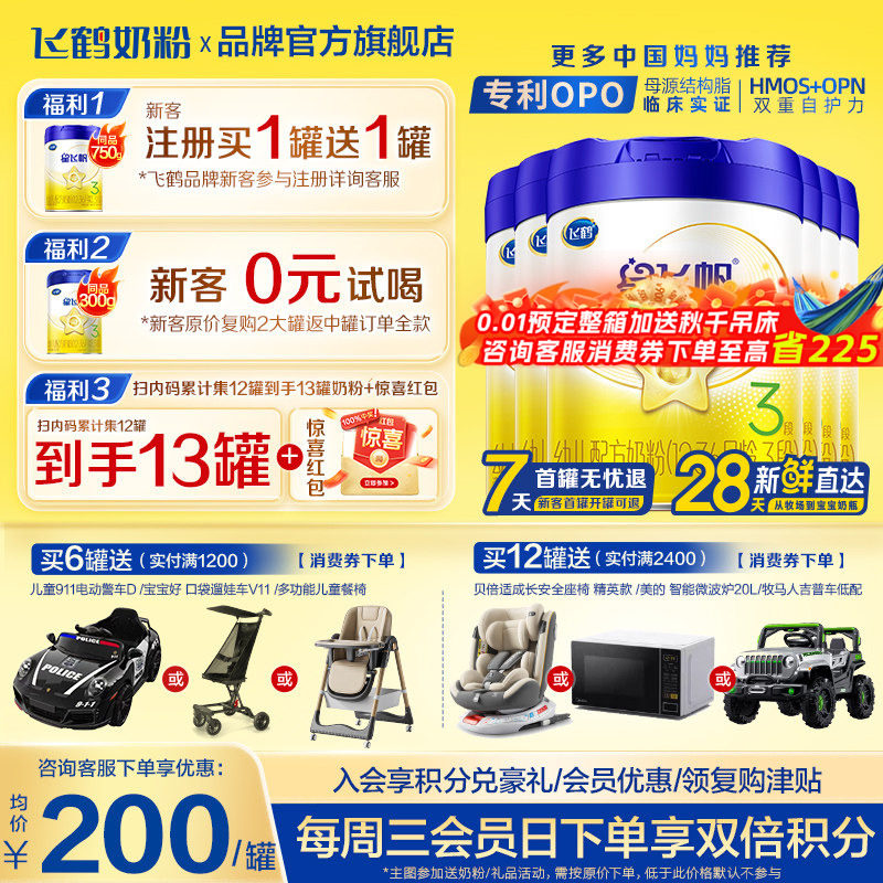 飞鹤星飞帆3段700g*6罐婴幼儿配方牛奶粉三段官方旗舰店育儿正品