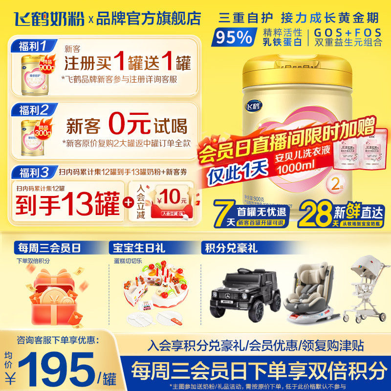 飞鹤臻爱倍护2段超级飞帆900g1罐乳铁蛋白婴幼儿牛奶粉二段旗舰店