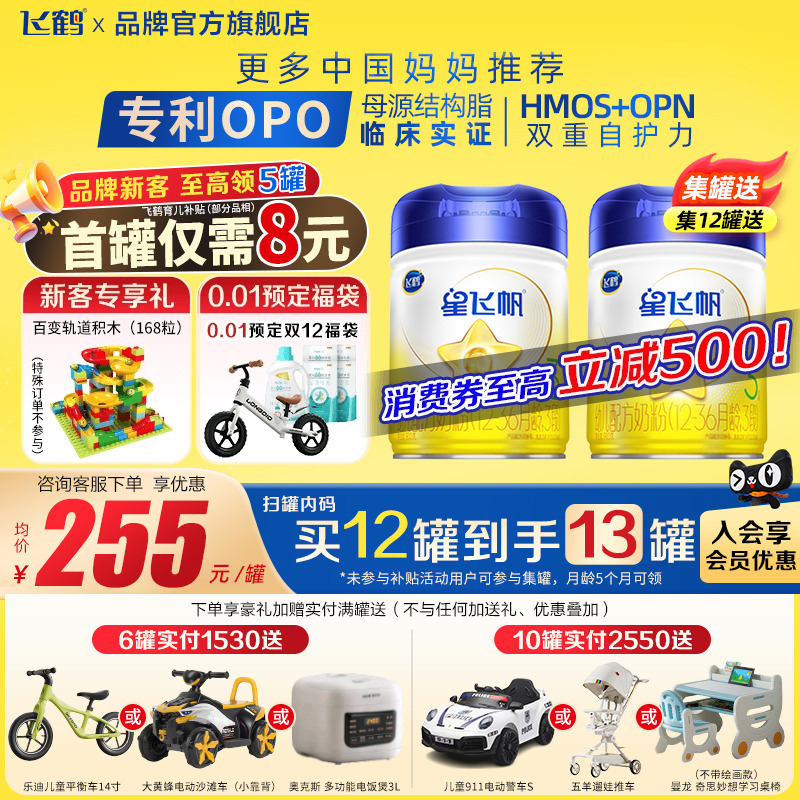 飞鹤奶粉星飞帆3段900g