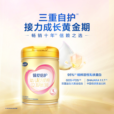 飞鹤臻爱倍护3段900g含乳铁蛋白