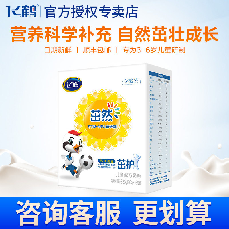 飞鹤茁然茁护320g儿童奶粉3-6岁