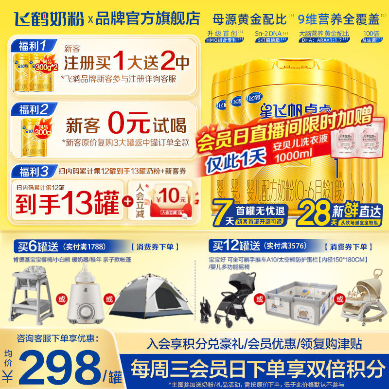飞鹤星飞帆卓睿1段750g*6罐婴儿牛奶粉含HMO乳铁蛋白官方正品旗舰