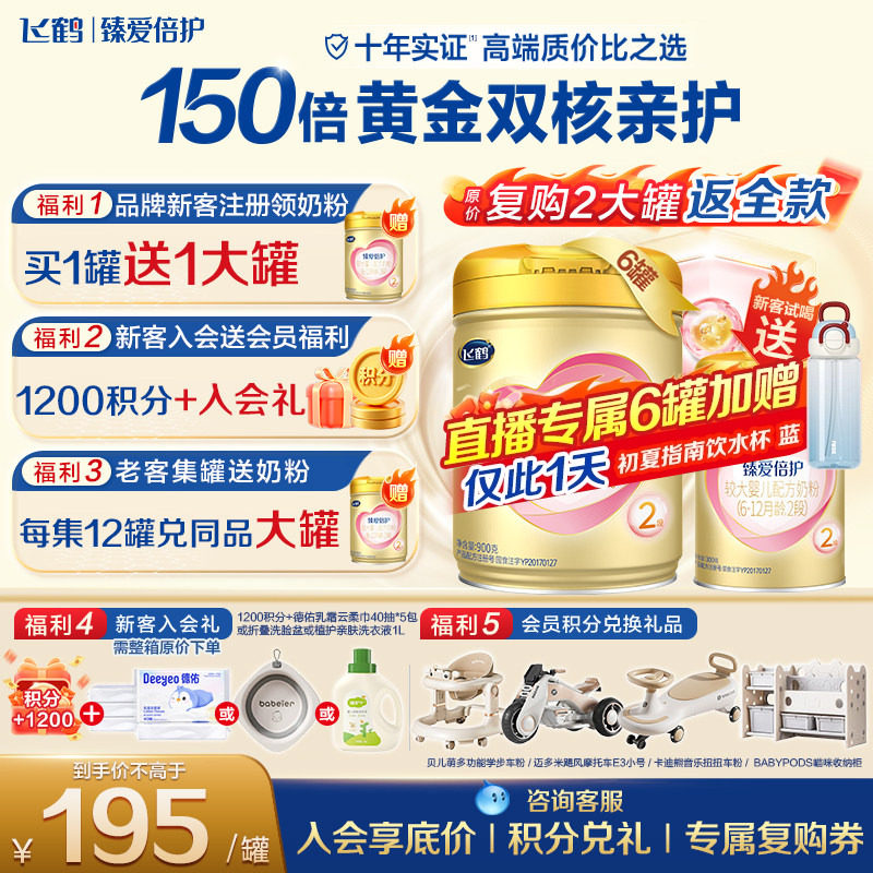 飞鹤臻爱倍护2段超级飞帆900g6罐乳铁蛋白婴儿牛奶粉官方正品旗舰