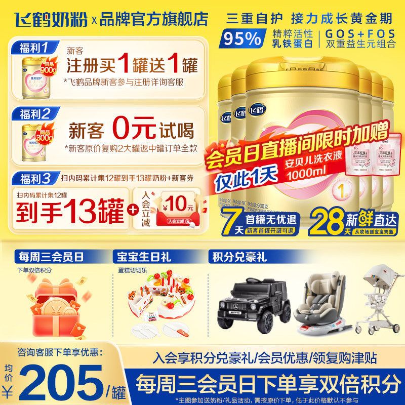 飞鹤臻爱倍护1段超级飞帆900g6罐乳铁蛋白新生儿牛奶粉一段旗舰店