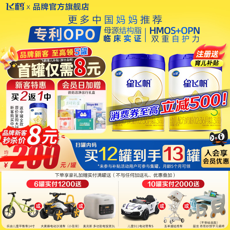 注册6送1罐】飞鹤星飞帆3段700g1罐婴幼儿配方牛奶粉三段旗舰店