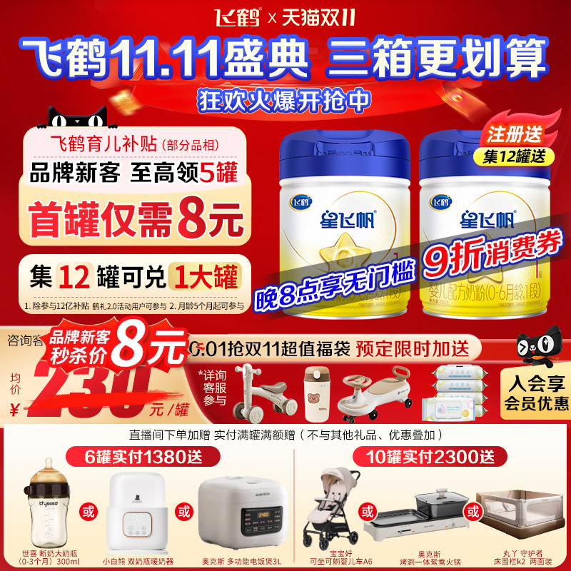 注册6送1罐】飞鹤星飞帆1段0-6个月700g1罐婴儿牛奶粉一段旗舰店