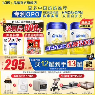 6罐返90 6个月900g1罐婴儿牛奶粉一段品牌旗舰店 飞鹤星飞帆1段0