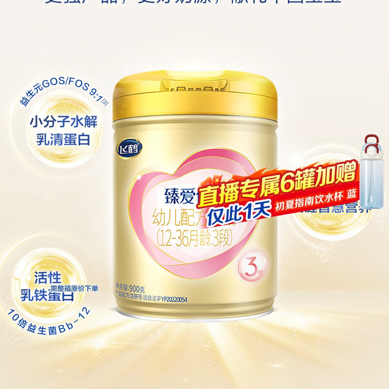 百补】飞鹤臻爱倍护3段超级飞帆900g1罐婴儿牛奶粉三段旗舰店