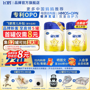 客服专用 6个月700g6罐婴儿牛奶粉一段旗舰店 飞鹤星飞帆1段0