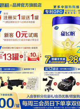 飞鹤星飞帆2段6-12月700g1罐婴幼儿配方牛奶粉二段官方旗舰店正品