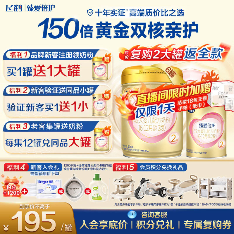 飞鹤臻爱倍护2段超级飞帆900g6罐乳铁蛋白婴儿牛奶粉官方正品旗舰