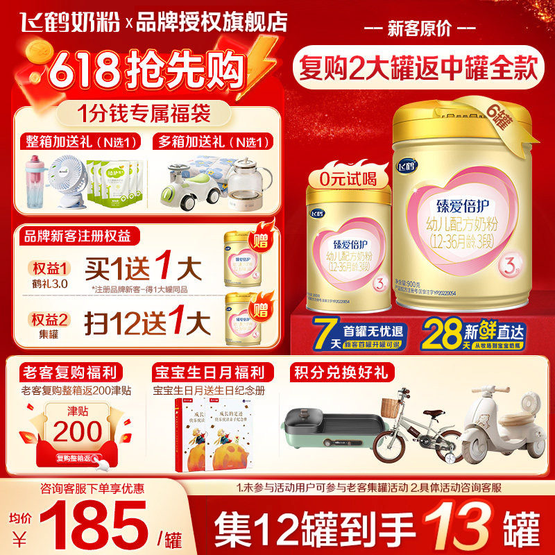 飞鹤臻爱倍护3段超级飞帆900g6罐婴幼儿配方牛奶粉官方旗舰店正品