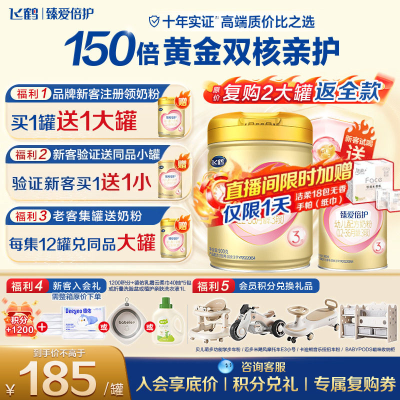注册送1罐】飞鹤臻爱倍护3段900g1罐乳铁蛋白婴儿牛奶粉三段旗