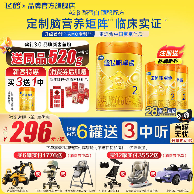注册买1送520g】飞鹤星飞帆卓睿2段A2β758g1罐奶粉含HMO乳铁蛋白,婴童奶粉,婴幼儿牛奶粉,淘宝优惠券,粉丝福利购,淘宝优惠卷