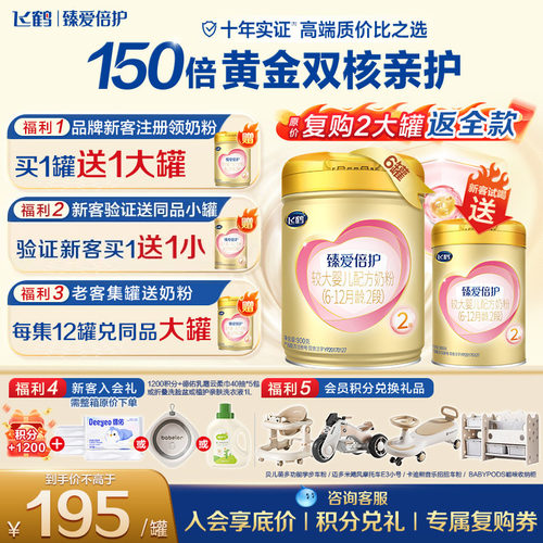 注册送150g】飞鹤臻爱倍护2段