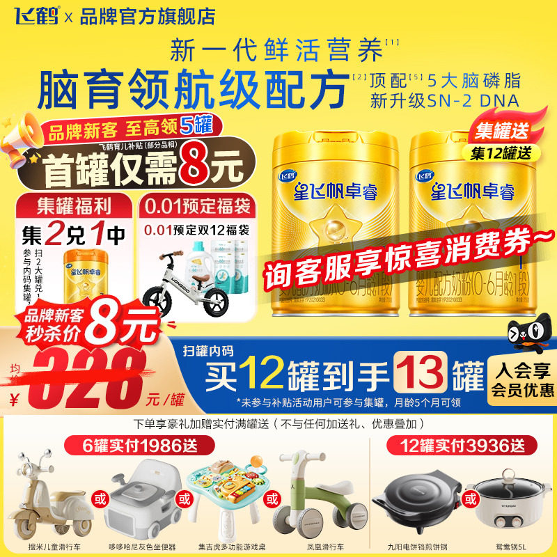 注册送300g】飞鹤卓睿1段奶粉