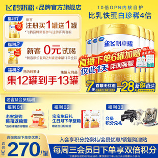 集12兑1 酪蛋白奶源750g6罐婴儿牛奶粉 飞鹤星飞帆卓耀1段A2β