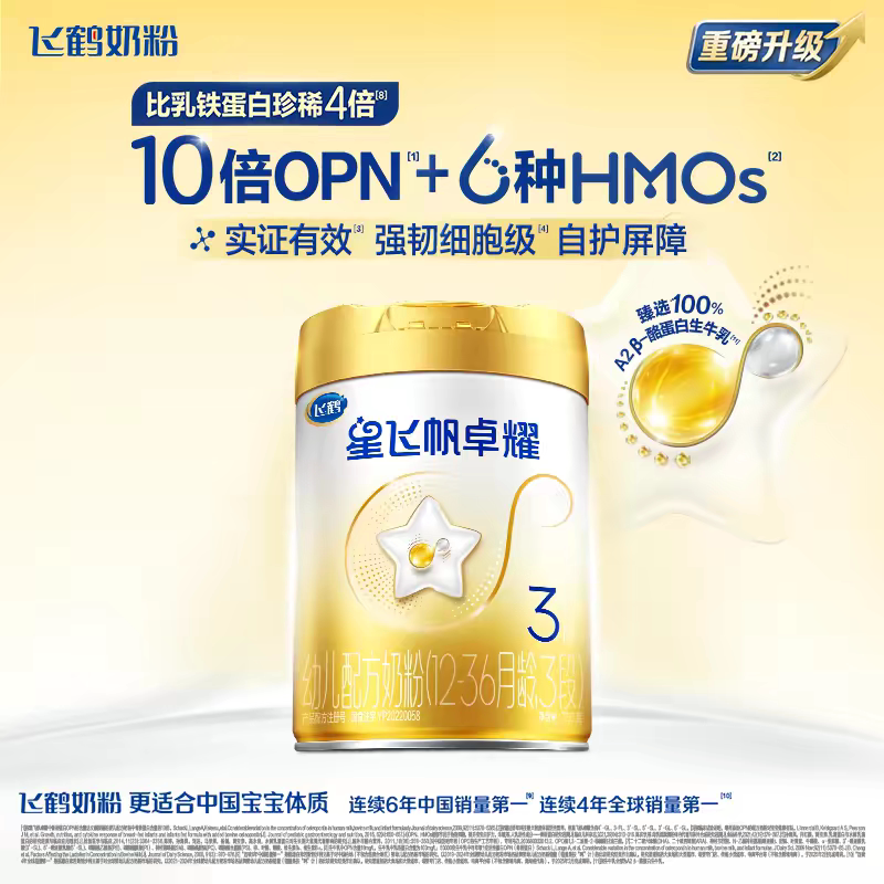 育儿补贴】飞鹤星飞帆卓耀3段A2&beta;酪蛋白750g6罐幼儿配方牛奶粉