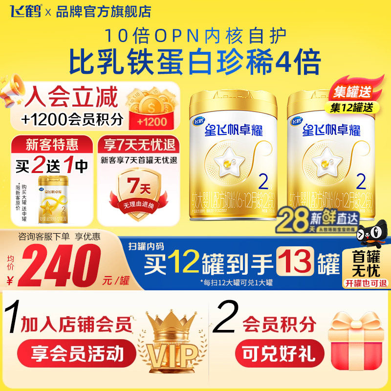 集12兑1】飞鹤星飞帆卓耀2段A2β-酪蛋白奶源750g1罐婴幼儿奶粉,婴童奶粉,婴幼儿牛奶粉,淘宝优惠券,粉丝福利购,淘宝优惠卷