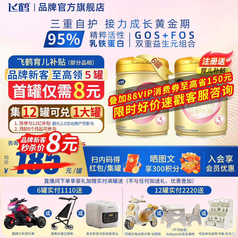 注册送1大罐】飞鹤臻爱倍护3段超级飞帆900g5罐婴儿牛奶粉官方